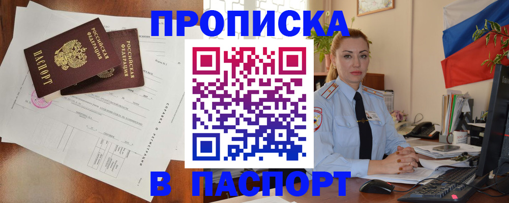 временная регистрация надежно в Сосновке